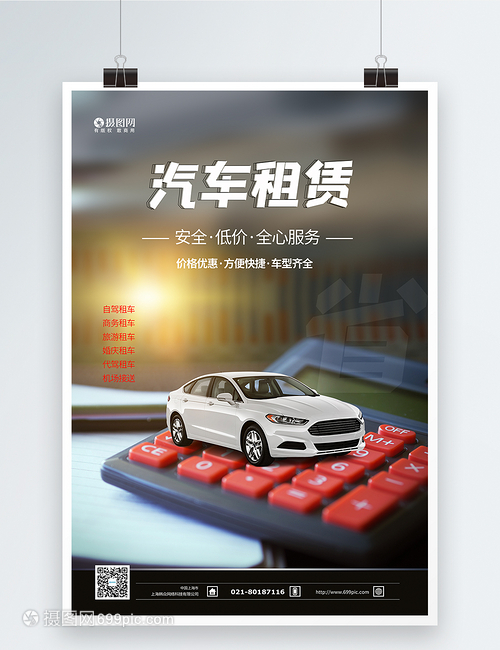 便捷出行新選擇 XX汽車租賃，讓旅程隨心所欲